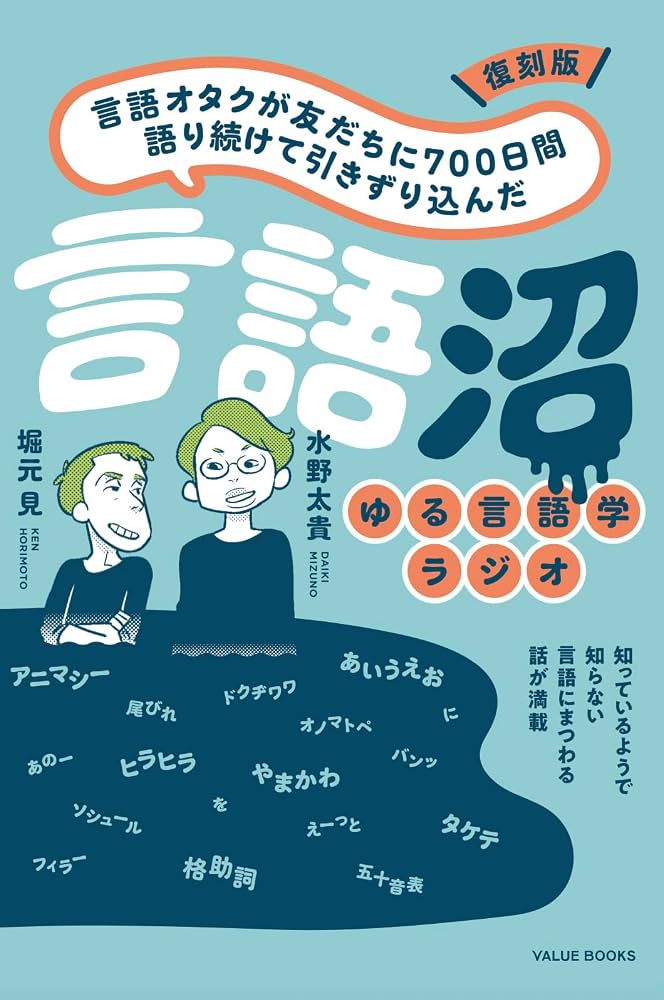 The cover of 言語沼.